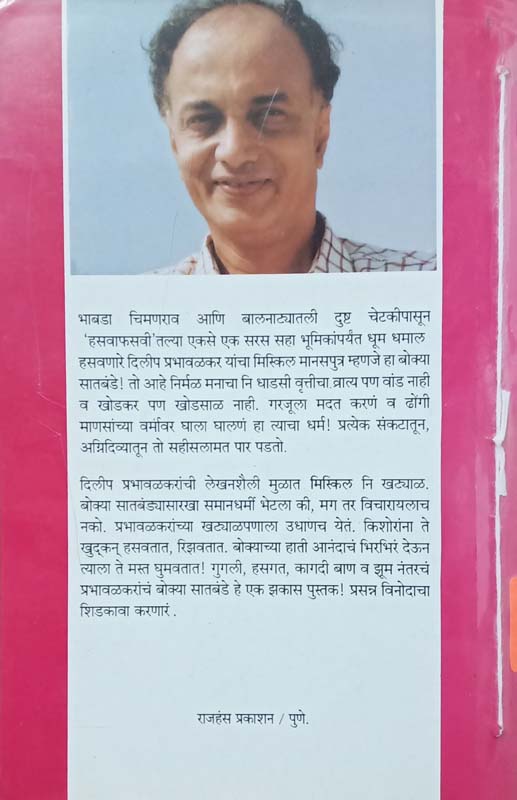Gita Madhuri (गीता माधुरी) (back)