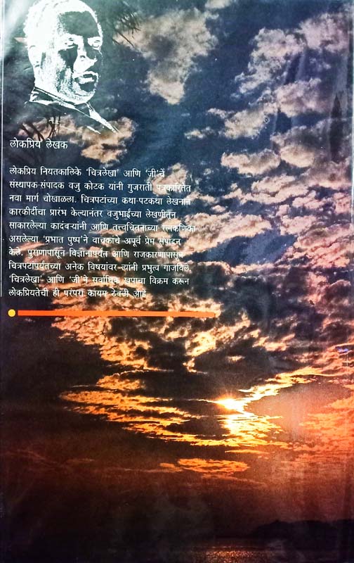 Savarkar Navachi Jyot (सावरकर नावाची ज्योत) (back)