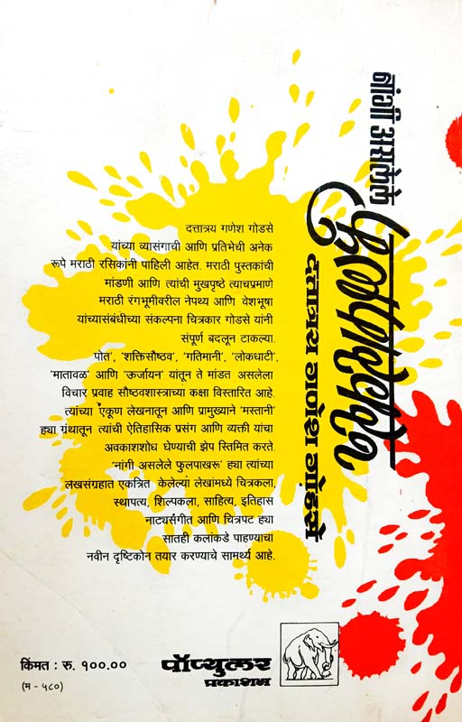 Jait Re Jait (जैत रे जैत) (back)