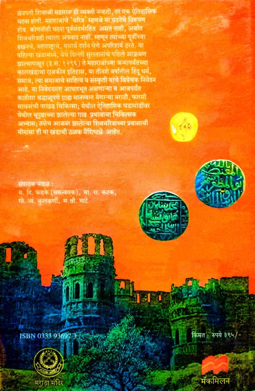 Chandanvel (चांदणवेल) (back)