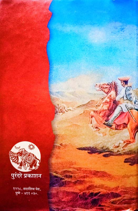 Tirthrup Maharastra Bhag-1 (तीर्थरुप महाराष्ट्र भाग १) (back)