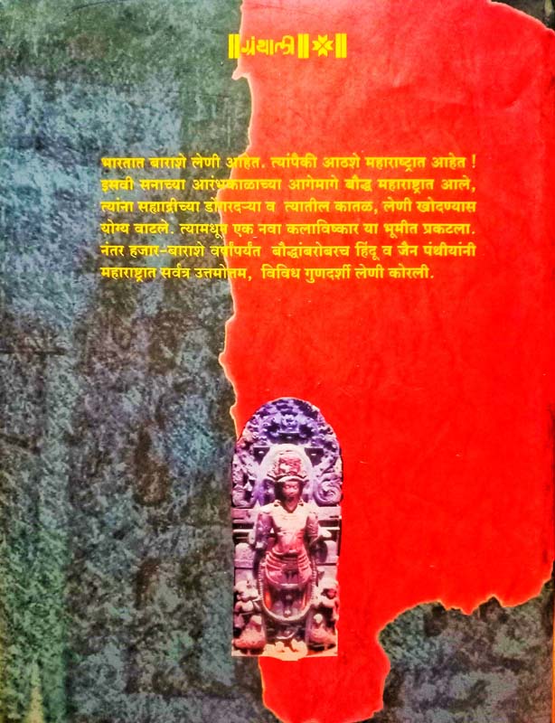 Aahe Ani Nahi (आहे आणि नाही) (back)
