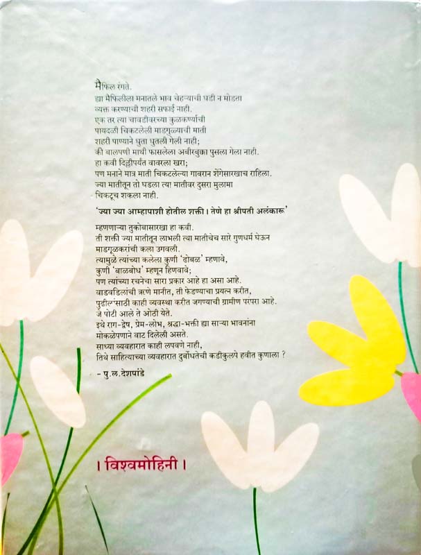 Daali (डाली) (back)