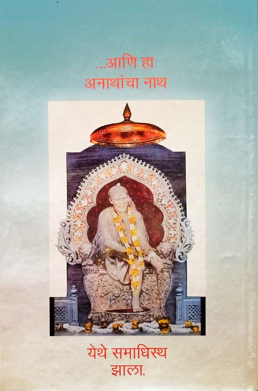 Indradhanushya (इंद्रधनुष्य) (back)