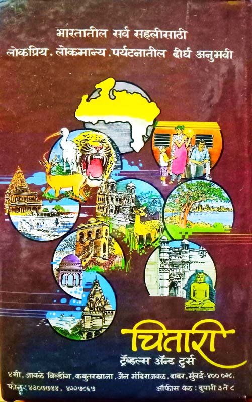 Marathi Manse Marathi Mane (मराठी माणसे, मराठी मने) (back)