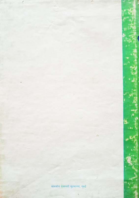 Savarkaranchi Kavita (सावरकरांची कविता) (back)