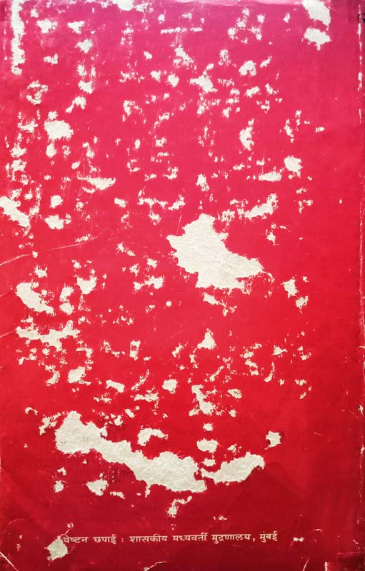 Cherich Zad Ani Itar 7 Katha (चेरीच झाड आणि इतर ७ कथा) (back)