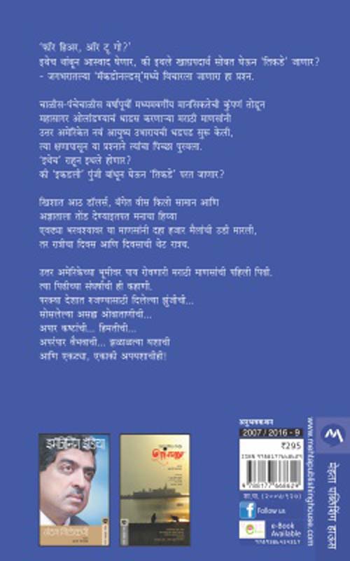 Gathoda (गाठोडं ) (back)