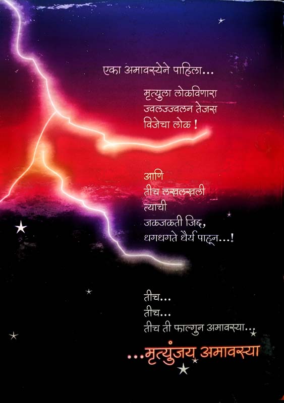 Devajinch Office (देवाजीचं ऑफिस) (back)