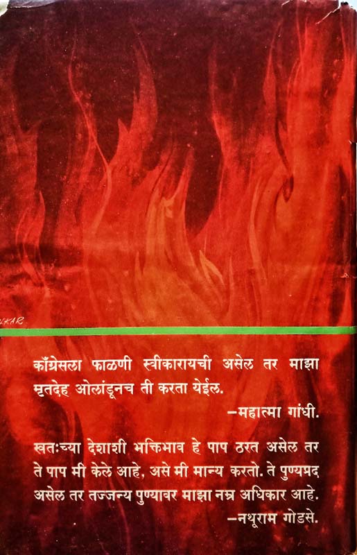 Swami Dariyache (स्वामी दरियाचे) (back)
