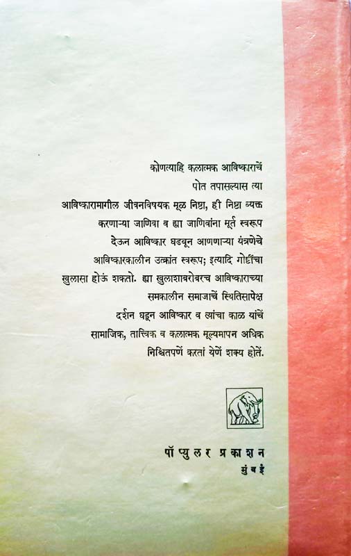 Pot (पोत) (back)