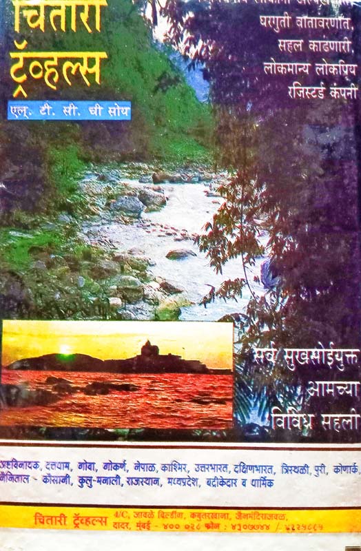 Kajali (काजळी) (back)