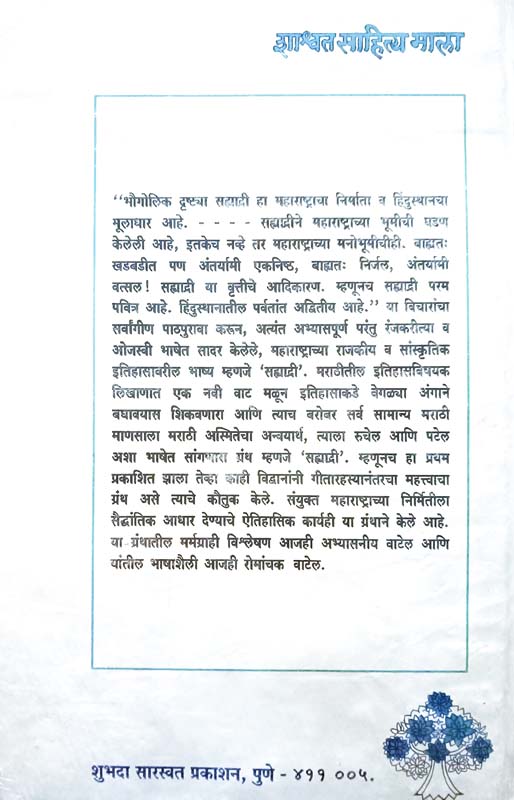 Kondhana' Urf 'Sinhgad' (कोंढाणा उर्फ सिंहगड) (back)