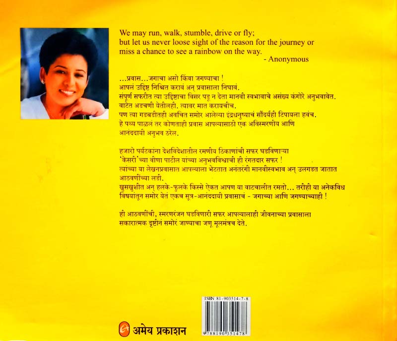 Chala Rajsthanala (चला राजस्थानला) (back)