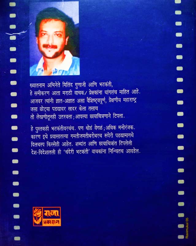Katha Durganchya Bhag 1 (कथा दुर्गांच्या भाग १) (back)