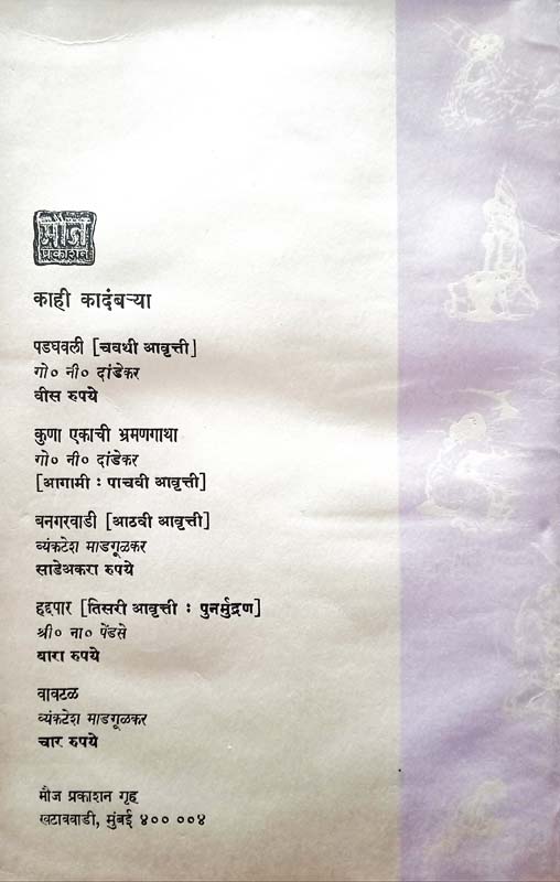 Hindutva (हिंदुत्व) (back)