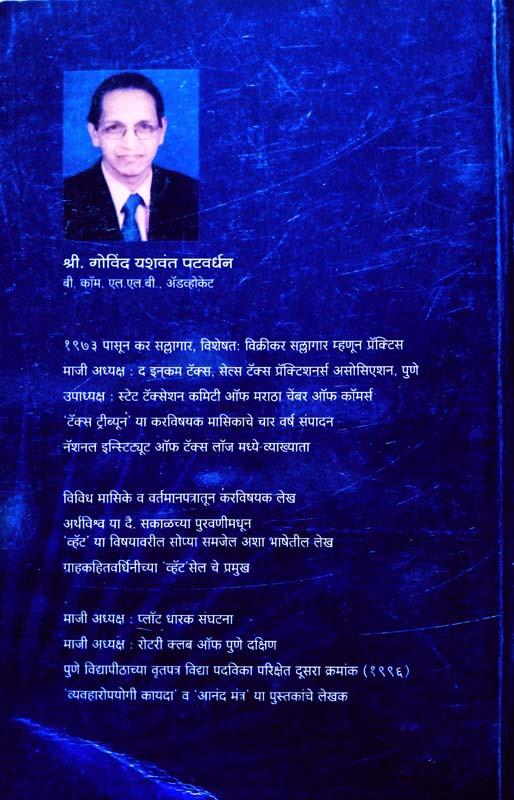 Chaturbhani Bawannkhani (चतुर्भाणी बावन्नखणी) (back)
