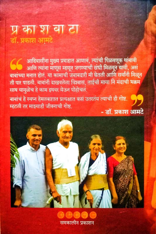 Shivcharitra (शिवचरित्र) (back)