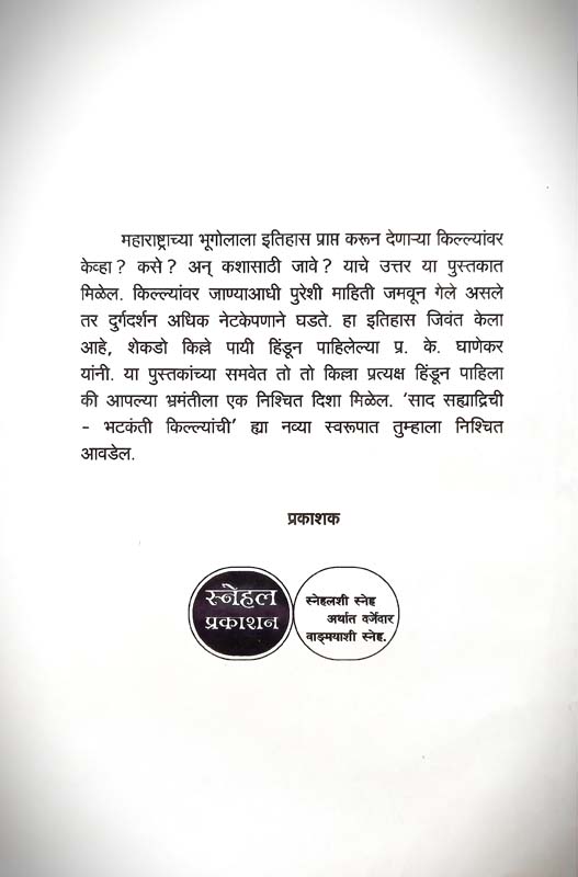 Chala Sahlila (चला सहलीला) (back)