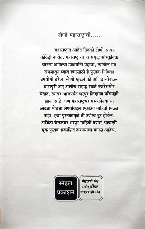 Bhatkanti (भटकंती) (back)