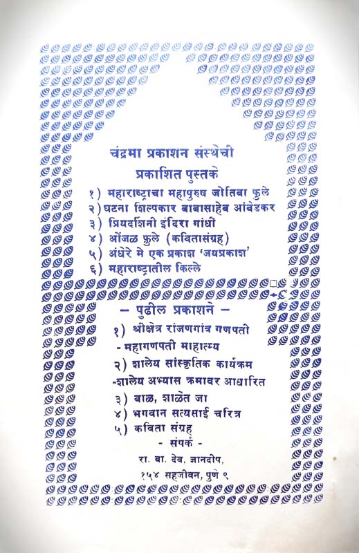 Samagra Kokan-Darshan (समग्र कोकण-दर्शन) (back)