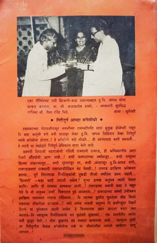 Yugdrashte Chatrapati Shivaji (युगद्रष्टे छत्रपति शिवाजी) (back)