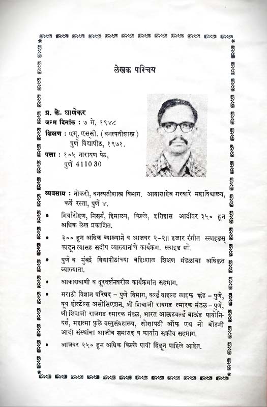 Katha Durganchya Bhag 3 (कथा दुर्गांच्या भाग ३) (back)