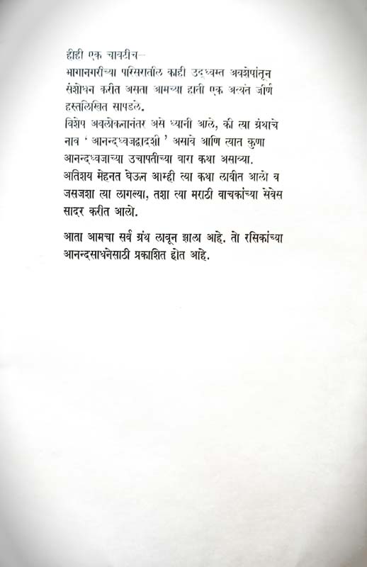 Gatimani (गतिमानी) (back)