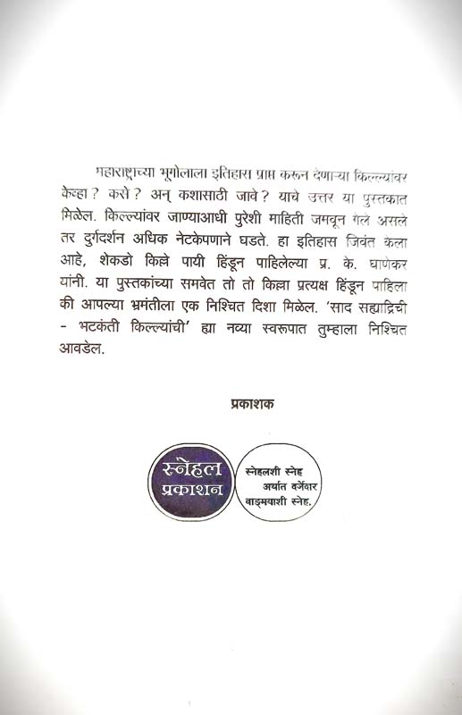 Gadancha Raja Rajgad (गडांचा राजा राजगड) (back)