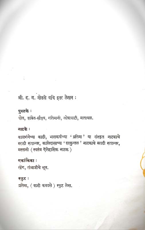 Yugandhar Shrikrishna : Ek Chintan (युगंधर श्रीकृष्ण : एक चिंतन) (back)