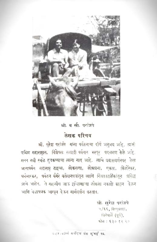 Shakespeare Parichay Granth (शेक्सपिअर परिचय ग्रंथ) (back)