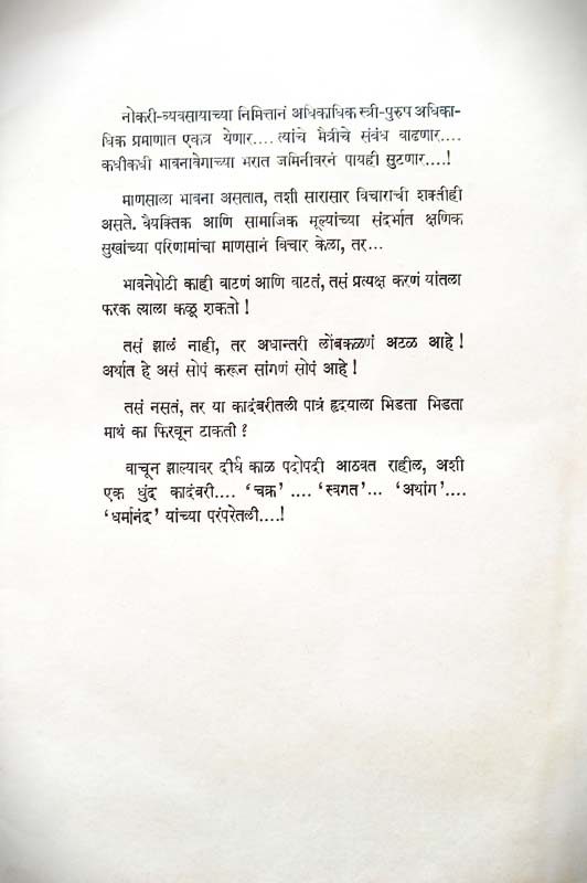 Joseph Myazini (जोसेफ मॅझिनी) (back)