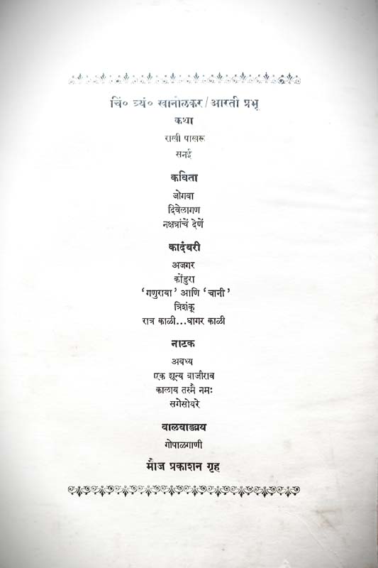 Kanchankan (कांचनकण) (back)