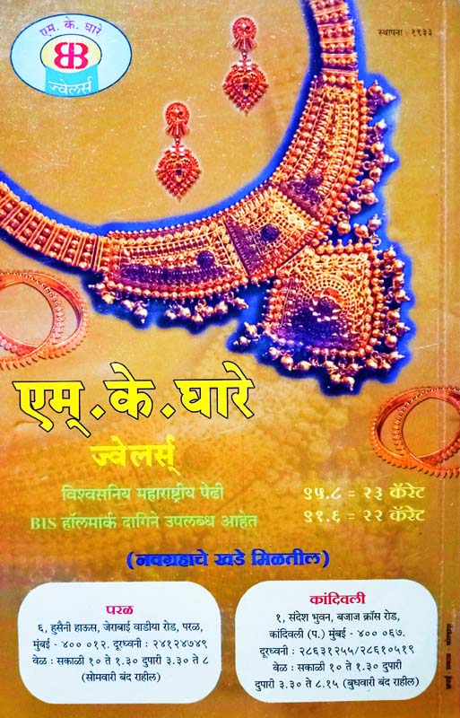 Chatrapati Shivaji Maharaj (छत्रपती शिवाजी महाराज) (back)