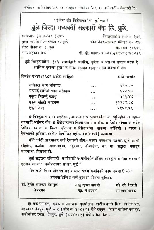 Vidnyanatil Chamatkar Lonar (विज्ञानातील चमत्कार लोणार) (back)