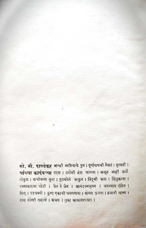 Ajintha (अजिंठा) (back)