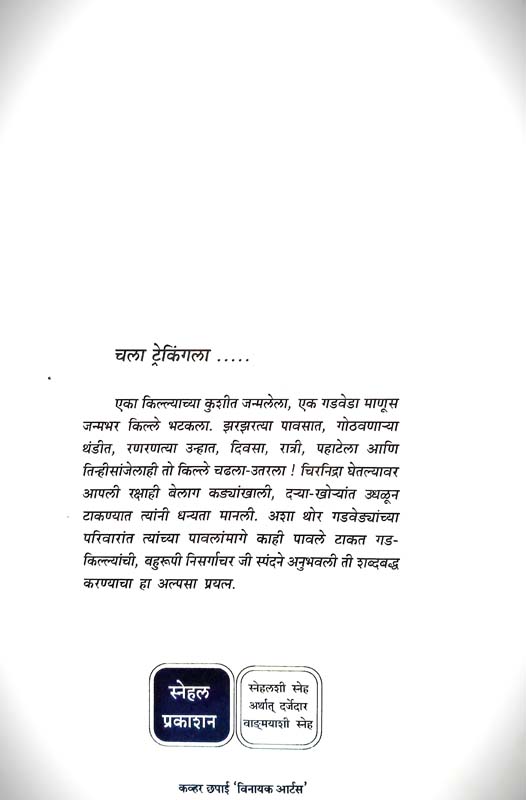 Maharashtra (महाराष्ट्र) (back)