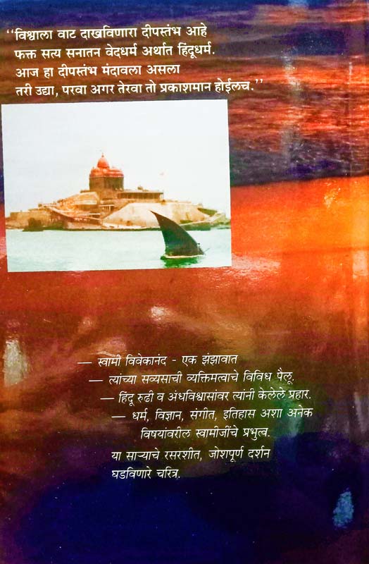 Iye Maharashtra Deshi (इये महाराष्ट्र देशी) (back)