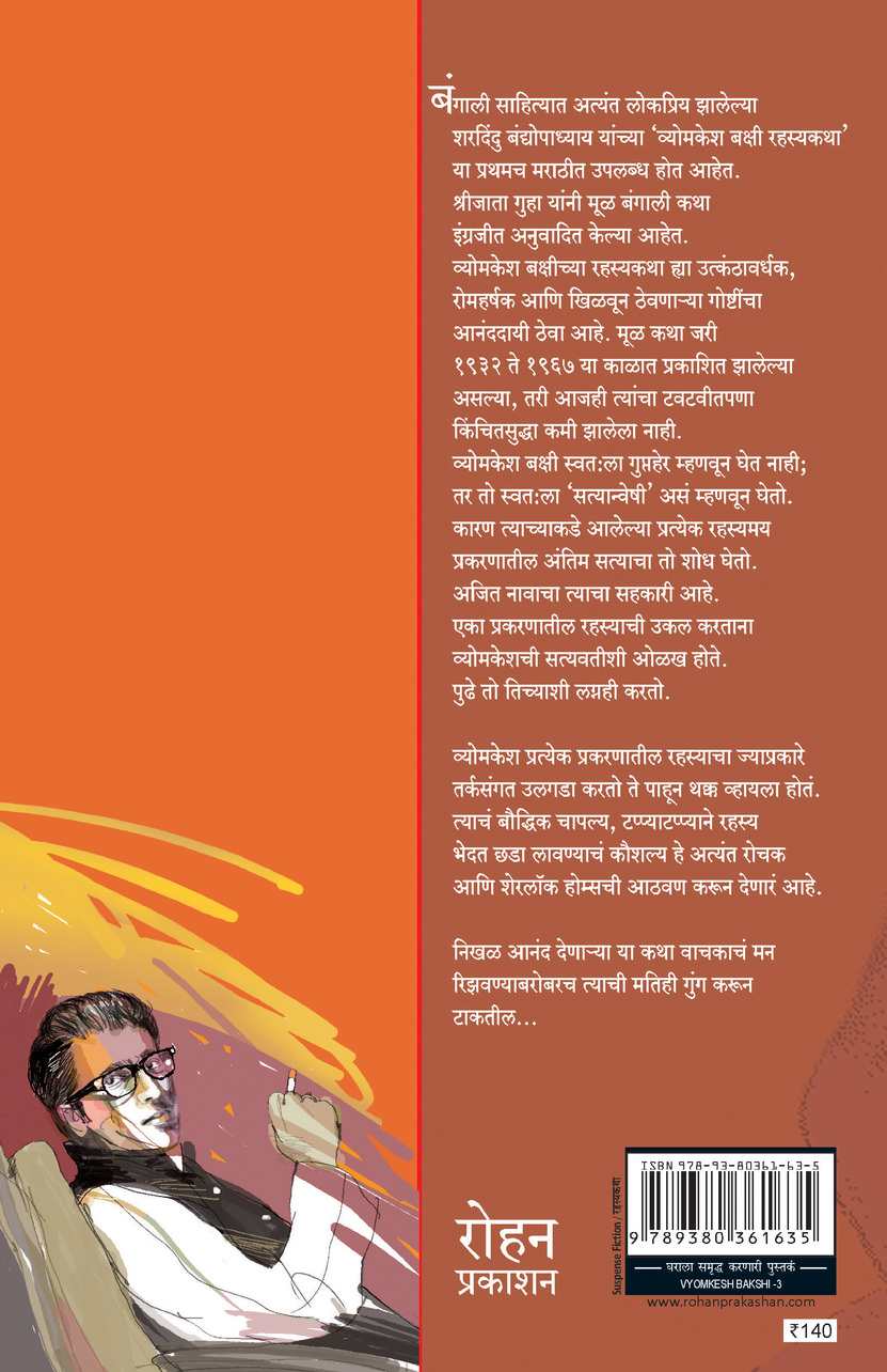 Sakhi Tujhyasathi (सखी तुझ्यासाठी) (back)