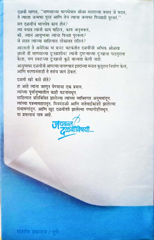 Akhercha Badshaha (अखेरचा बादशहा) (back)