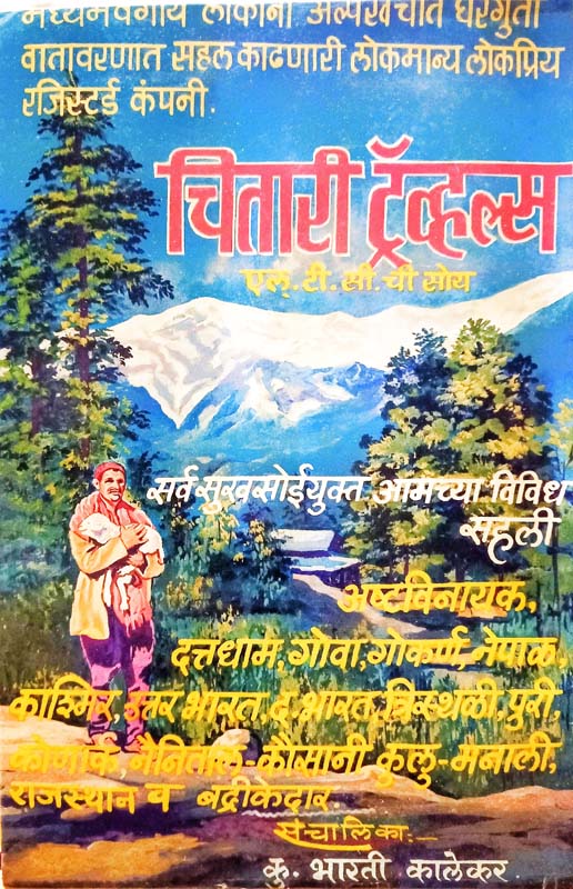 Bhatkantitun Vidnyan (भटकंतीतून विज्ञान) (back)