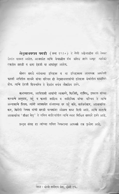 Tryambak Shankar Shejvalkar Vyaktitva Ani Kartutva (त्र्यंबक शंकर शेजवलकर व्यक्तिव आणि कर्तुत्व) (back)