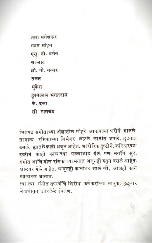 Mirza Ghalib Ani Tyachya Urdu Gajala (मिर्जा गालिब आणि त्याच्या उर्दू गजला) (back)