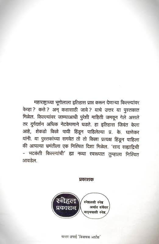 Gudh-Ramya Maharashtra (गूढ-रम्य महाराष्ट्र) (back)