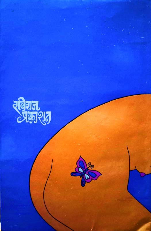 Katha Sagari-Durganchya bhag 1 (कथा सागरी-दुर्गांच्या भाग १) (back)