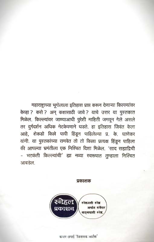 Vedh (वेध) (back)