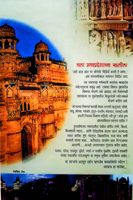 Prekshniy  Maharashtra (प्रेक्षणीय महाराष्ट्र) (back)