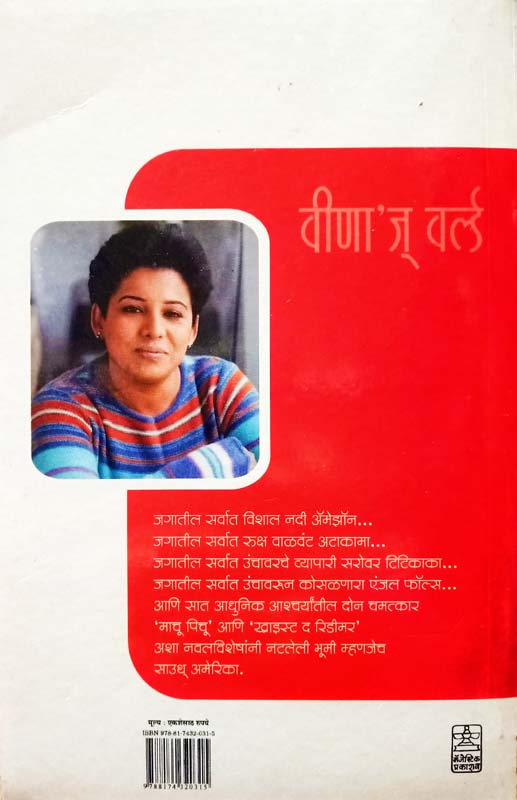 Pravasi mitra Khand 8 (प्रवासी मित्र खंड ८) (back)