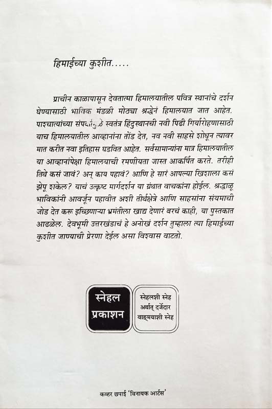 Unch Unch Zoka (उंच उंच झोका) (back)
