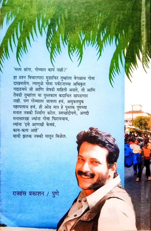 Savdhan (सावधान) (back)
